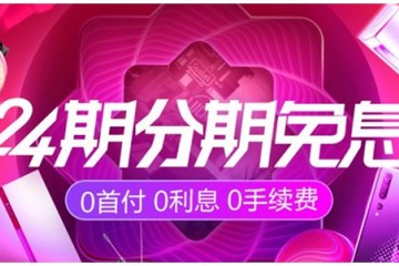 毕业季上苏宁买手机、电脑用苏宁支付 最高赢1888元免单