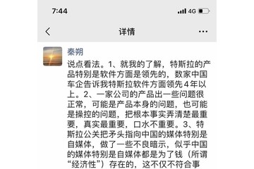 秦朔怒斥特斯拉公关请不要不顾事实侮辱中国媒体包括自媒体